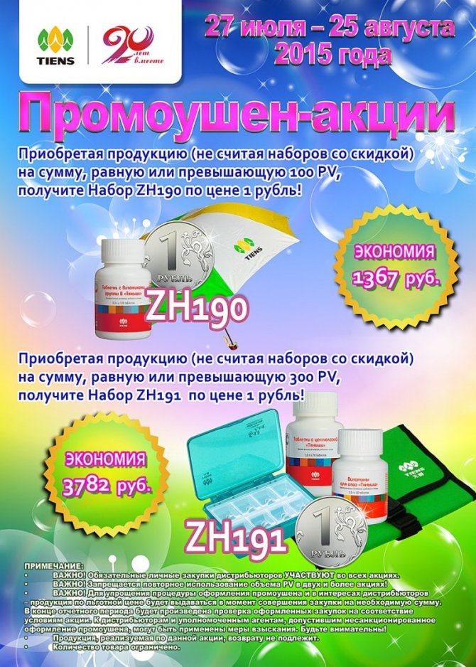 Промо-акция Тяньши