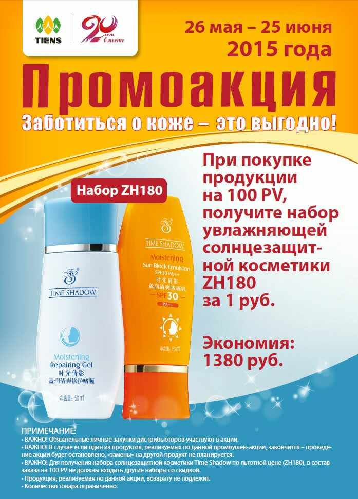 Промо-акция Тяньши
