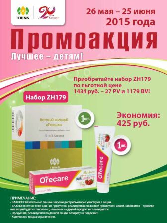 Промо-акция Тяньши