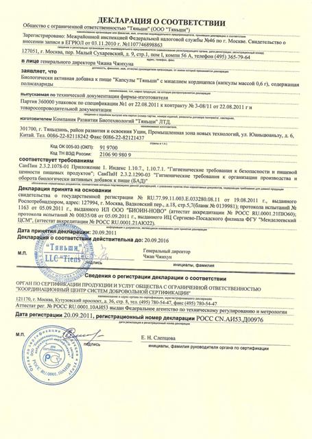 декларация соответствия на кордицепс Тяньши