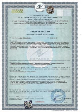 сертификат на крем для рук с облепихой Тяньши