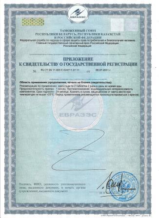 сертификат на Витамины для глаз Тяньши